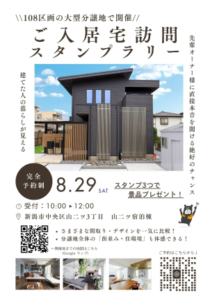 新潟南展示場