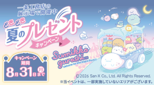 ご来場プレゼント！参加賞も用意しております。※お子さまお一人につき１点のプレゼントとなります。