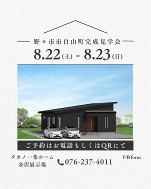 金沢展示場