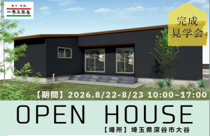 熊谷石原展示場