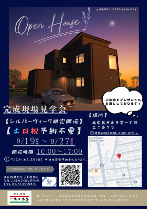 札幌豊平東展示場