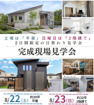 東松山展示場