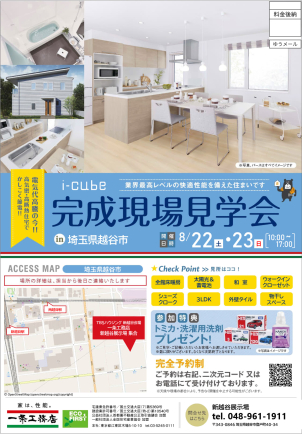 川口東展示場