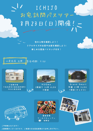 小倉南展示場