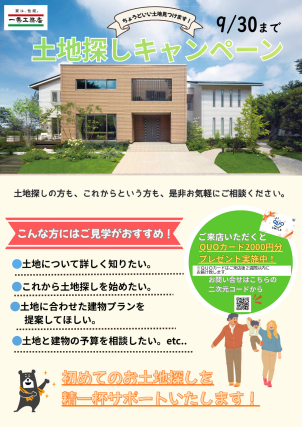 土地探しもお任せください！