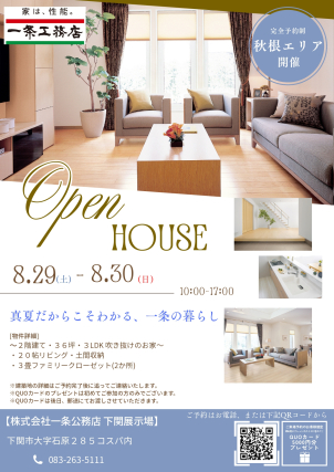 下関展示場