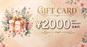 【１日１組様限定】
ご来場者様にアマゾンギフトカード2,000円分をプレゼントいたします。