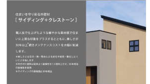 タイルではなく塗り壁調の外壁を新たに採用。北欧の住まいを物語るようなアースカラーの８色展開です♪