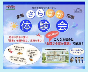 佐賀イエス展示場