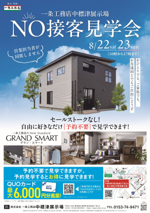 中標津展示場