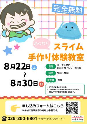 スライムづくりも同時開催！※要予約