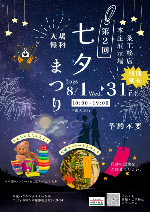 本庄展示場