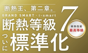 妥協しない家づくりを、すべての人へ。一条なら、全国どこでも標準仕様！最高に快適な暮らしを日常にしませんか？
気になる方はぜひご来場を！！