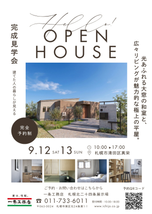 札幌北二十四条展示場