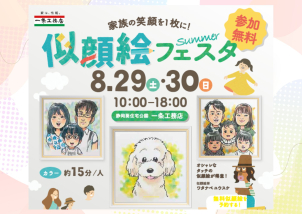 参加費無料です♪来ることができないご家族やペットも写真から描くことができます♪