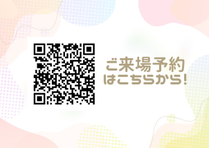 完全予約制です☆ご来場予約はこちらから！