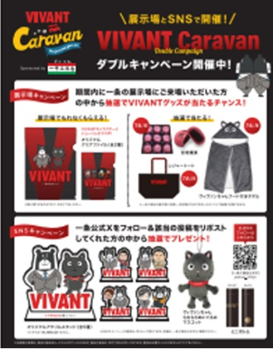 ✨ご来場予約特典✨
ＴＢＳ日曜劇場の大ヒットドラマ
「ＶＩＶＡＮＴ」
一条工務店のジョーくんと
ＶＩＶＡＮＴ登場キャラクターの
コラボデザイン
「オリジナルクリアファイル」
プレゼント！！