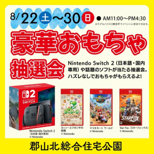※イベント・セミナー等は天候等当日の状況により、変更・中止や予定時間前に終了する場合があります。 ※「住まいのアンケート」は当展示場並びに出展住宅会社からお客様に対し、住宅購入・新築等住まいに関する情報をご案内する目的で取得し利用いたします。 ※イベント及びプレゼントの内容は、写真と一部異なる場合もあります。
