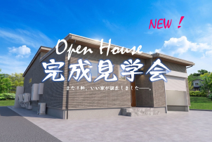 【GRAND SMART】<br>
重厚なハイドロテクトタイルと気品ある「グレイスシリーズ」で彩られた、一条工務店の最上級モデルです。<br>
「モクリア」「石目調フローリング」などの標準床材に加え、外内ダブル断熱による断熱等級７を標準仕様とした超断熱仕様です。