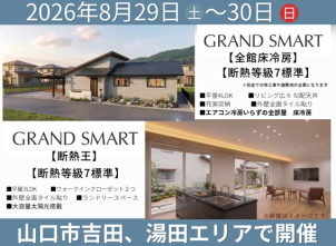 ★平屋　3LDKと4LDKの2軒同時開催！★酷暑でもエアコン冷房いらずの全館床冷房を体験することもできます★ランドリースペースやWICあり★※写真はイメージです