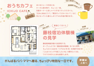 おうちカフェのみの参加も可能です。先輩オーナーの話が聞けますよ！