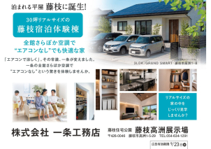 藤枝高洲展示場からすぐ近くの宿泊体験棟も見学できます。