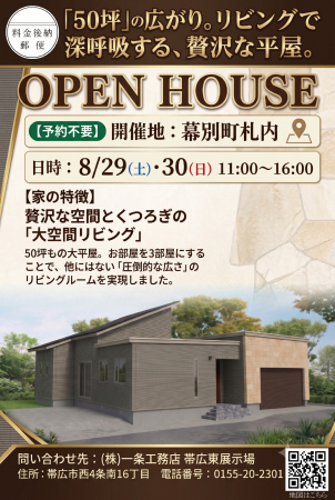 帯広東展示場