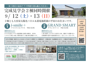 TUY嶋展示場