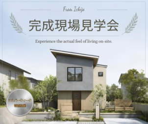 佐久中央展示場