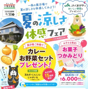 熊谷石原展示場