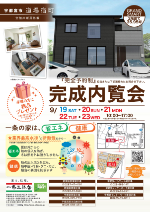 宇都宮西展示場