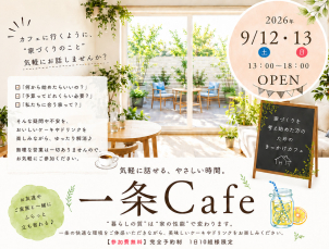 初めての方大歓迎です！些細な事でもご質問ください。