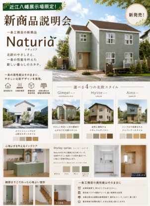 近江八幡展示場