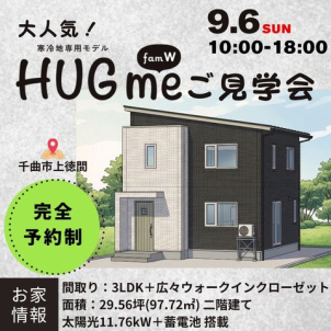 長野展示場