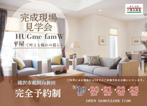 釜石分譲展示場