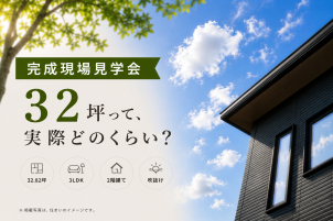 川越展示場