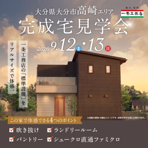 大分わさだ展示場