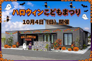 十和田展示場