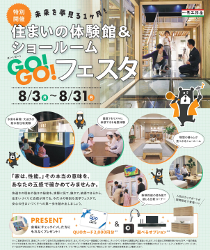 各務原南展示場