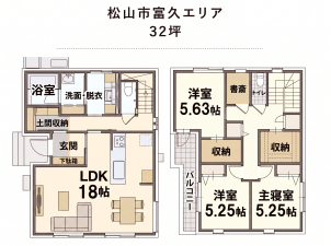 松山市富久エリア・32坪の2階建て間取り図です。
1階は広々18帖のLDKと、ベビーカーなども置ける便利な土間収納があり玄関周りがスッキリ片付きます。2階には洋室3部屋（主寝室含む）に加え、テレワークや趣味に没頭できる書斎も完備！各部屋の充実した収納や2階トイレなど、日々の暮らしやすさにこだわった魅力的なお家です。