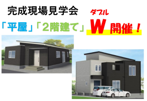 大館展示場