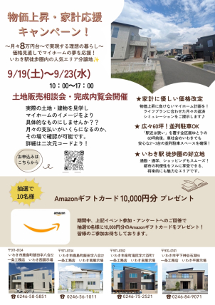土地・建物を同時に見学できる数少ないチャンス!! 通勤・通学・ショッピングの利便性も魅力的な人気エリアです。
