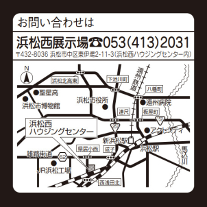 浜松駅から車で約８分の浜松西展示場。ＳＢＳマイホームセンター浜松、浜北中日ハウジングセンターの他、磐田・袋井・掛川の一条工務店住宅展示場・モデルハウスもご予約いただけます！※画像はイメージ