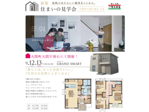 むつ展示場