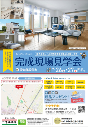 愛知郡愛荘町
9月26日（土）・27日（日）10:00～17:00開催！
19帖のゆったりLDKに、開放感あふれる吹き抜け。家事ラクを叶える回遊動線や、ウォークインクローゼットなど、暮らしを快適にする工夫が詰まった住まいです。ぜひこの機会に体感してみませんか？ご家族そろってお気軽にお越しください♪