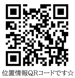上記QRより詳細な位置情報をご確認頂けます。