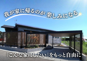 姫路勝原展示場