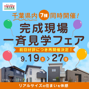 7棟同時開催！