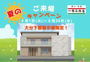 他のご来場キャンペーンとの併用はできません。