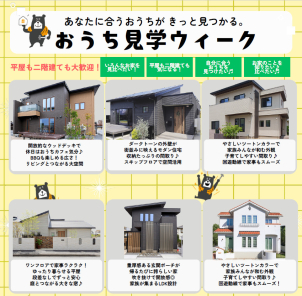 外観重視でも間取り重視でも、何でもOK‼お家づくりで重視したいポイントのご希望を何でもお伝えくださいませ！
あなたにぴったりの物件をご案内いたします！